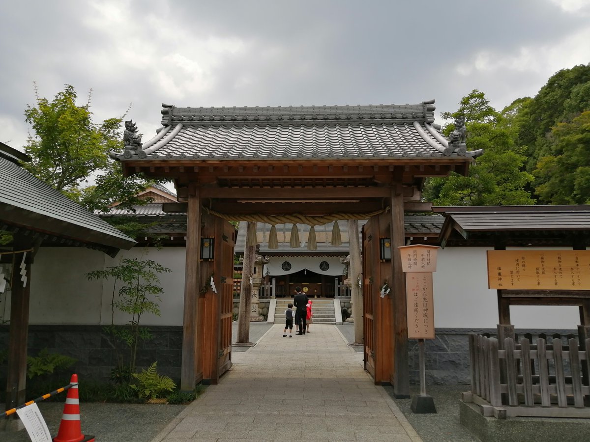 Hitotsuya Auf Twitter 八事鹽竈神社 同文 Jian Chang Zhĕが七五三だかお宮参りだかで居たので境内の写真はない