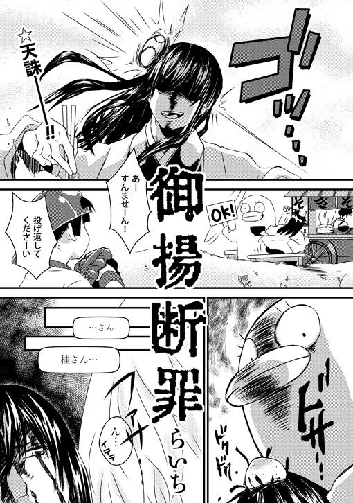 らいち エリープチ 御揚断罪 再録 銀魂 エリザベス 桂小太郎 エリープチ T Co Bnqtdo1nsg