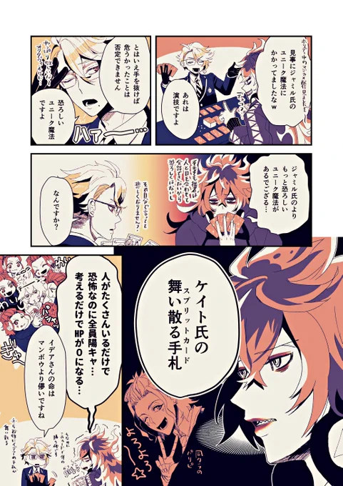 イデアが一番苦手そうなユニーク魔法(4章後ネタ含む)
 #ツイステファンアート 