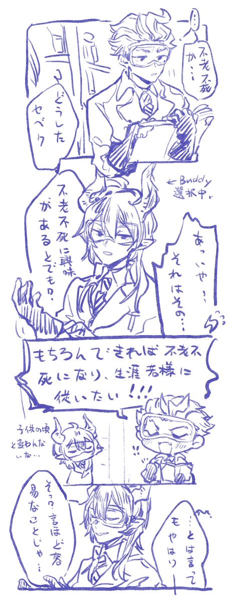 セベマレrkgk
不老不死の話

*脱字誤字があるかも/だいぶ捏造なので何でも許さる方向け* 