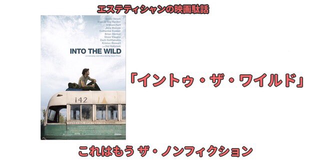 イントゥザワイルド