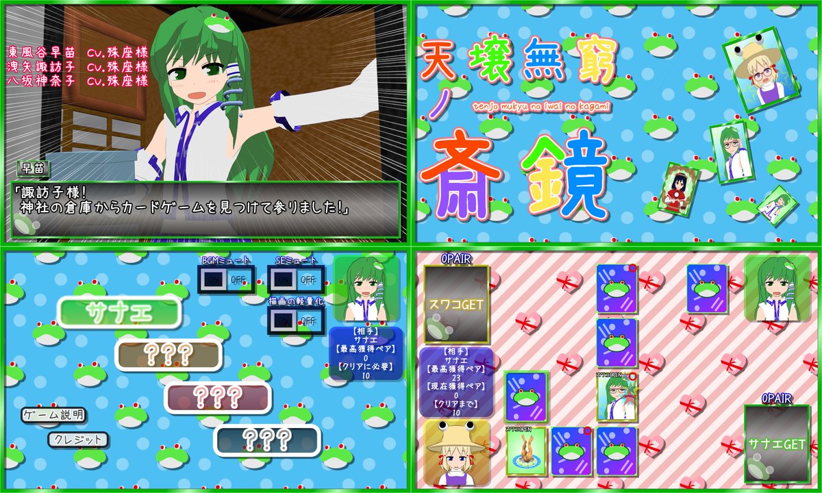 Kajibone's tweet photo. https://t.co/kJd7hzkcjq

東方N次元創作ブラウザゲーム
ATSSKBBK(アクティブタイム神経衰弱からあげ��バ抜きバトル"兆")
「天壌無窮ノ斎鏡」をリリースしまｼﾀ https://t.co/tlUjfCniYC