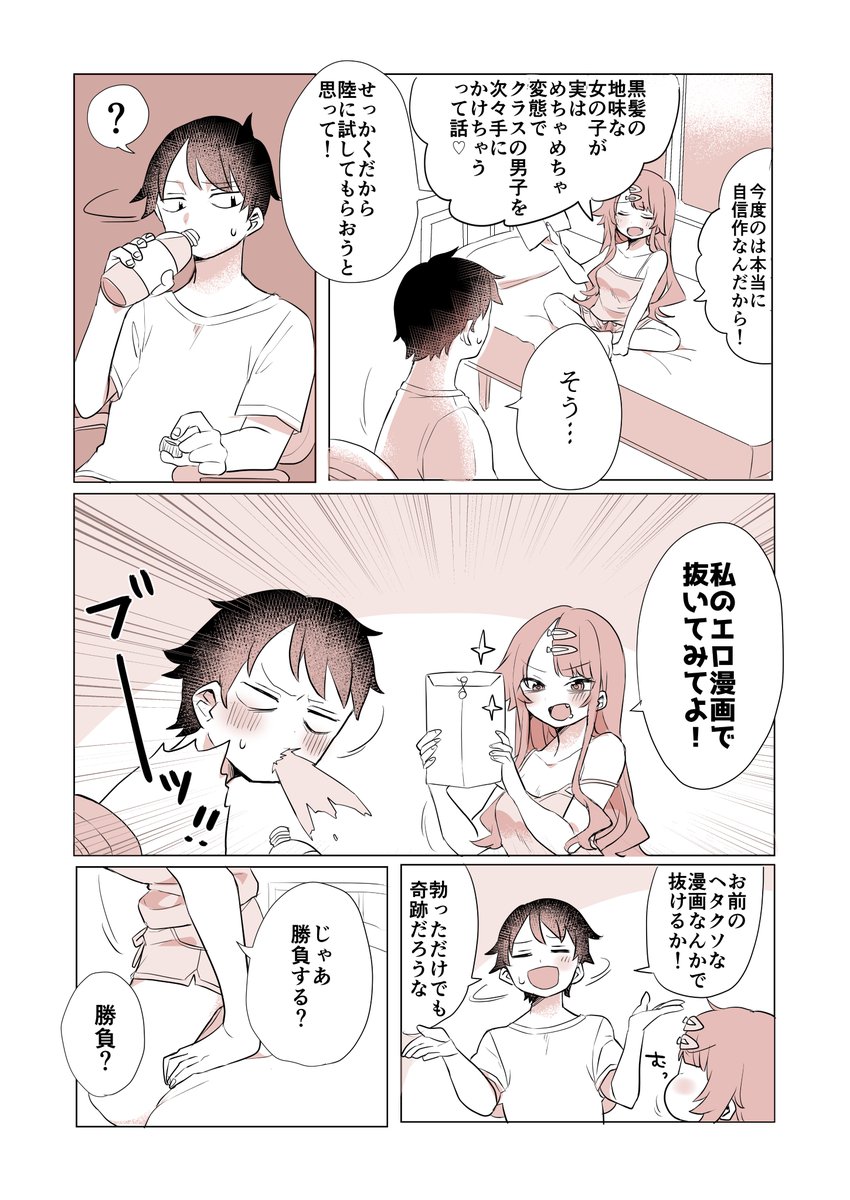 幼馴染のエロ絵師ちゃんに困らされてる話 