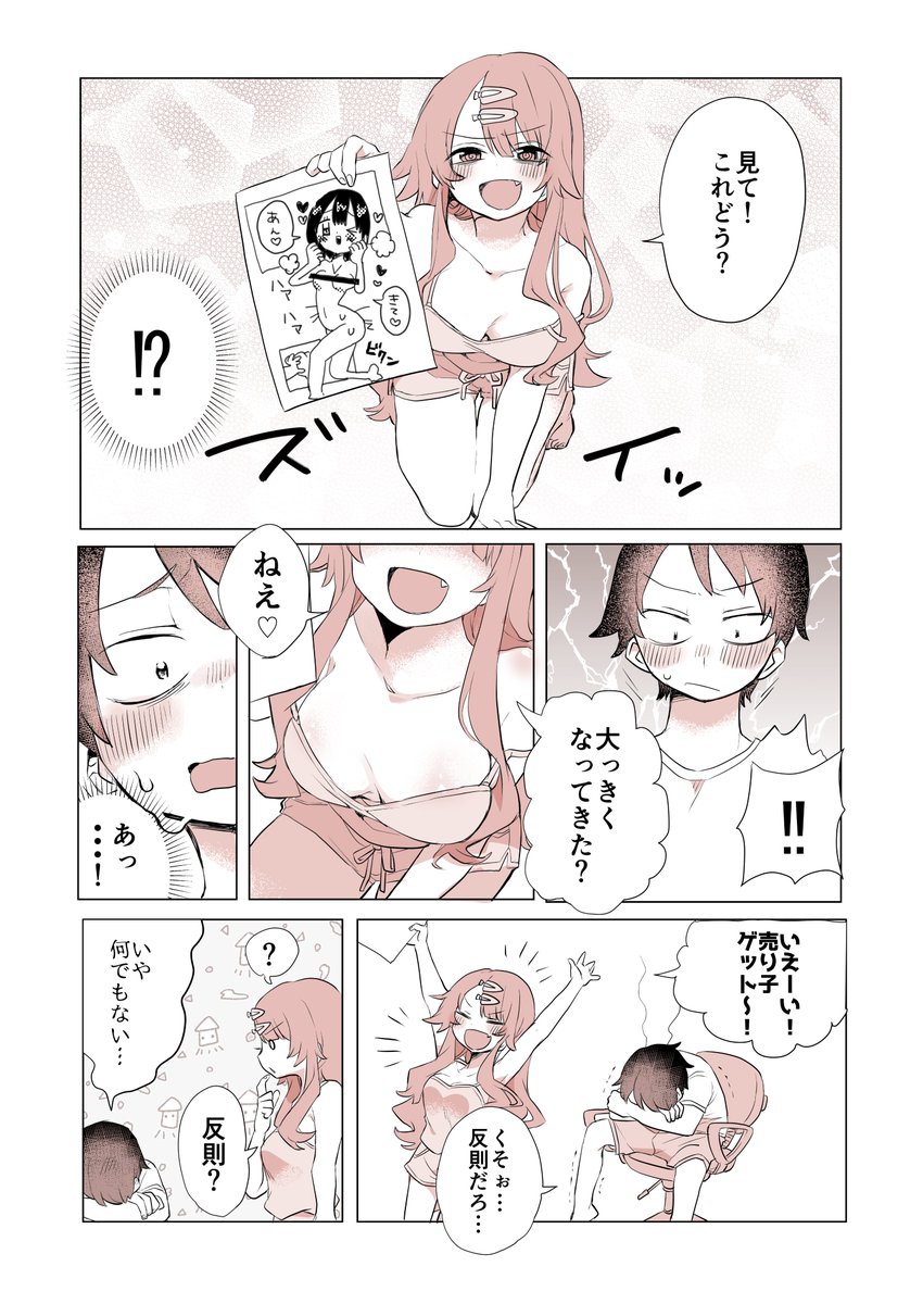 幼馴染のエロ絵師ちゃんに困らされてる話 