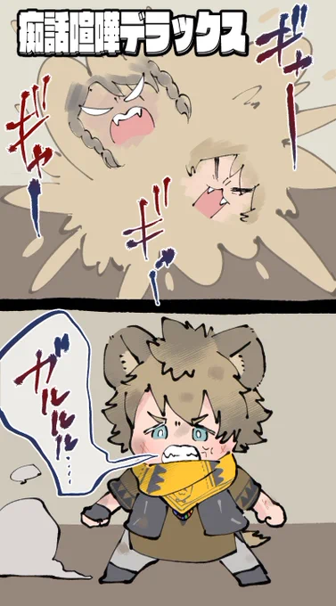 レオラギ
喧嘩の理由は忘れた 