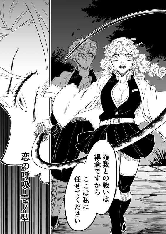 風柱さんと恋柱さんの共闘バトル漫画:前編3 