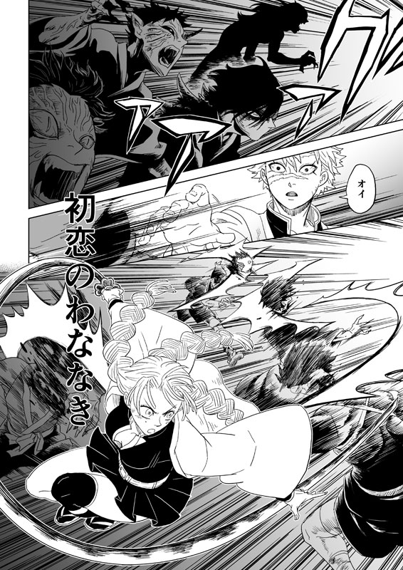 風柱さんと恋柱さんの共闘バトル漫画:前編3 