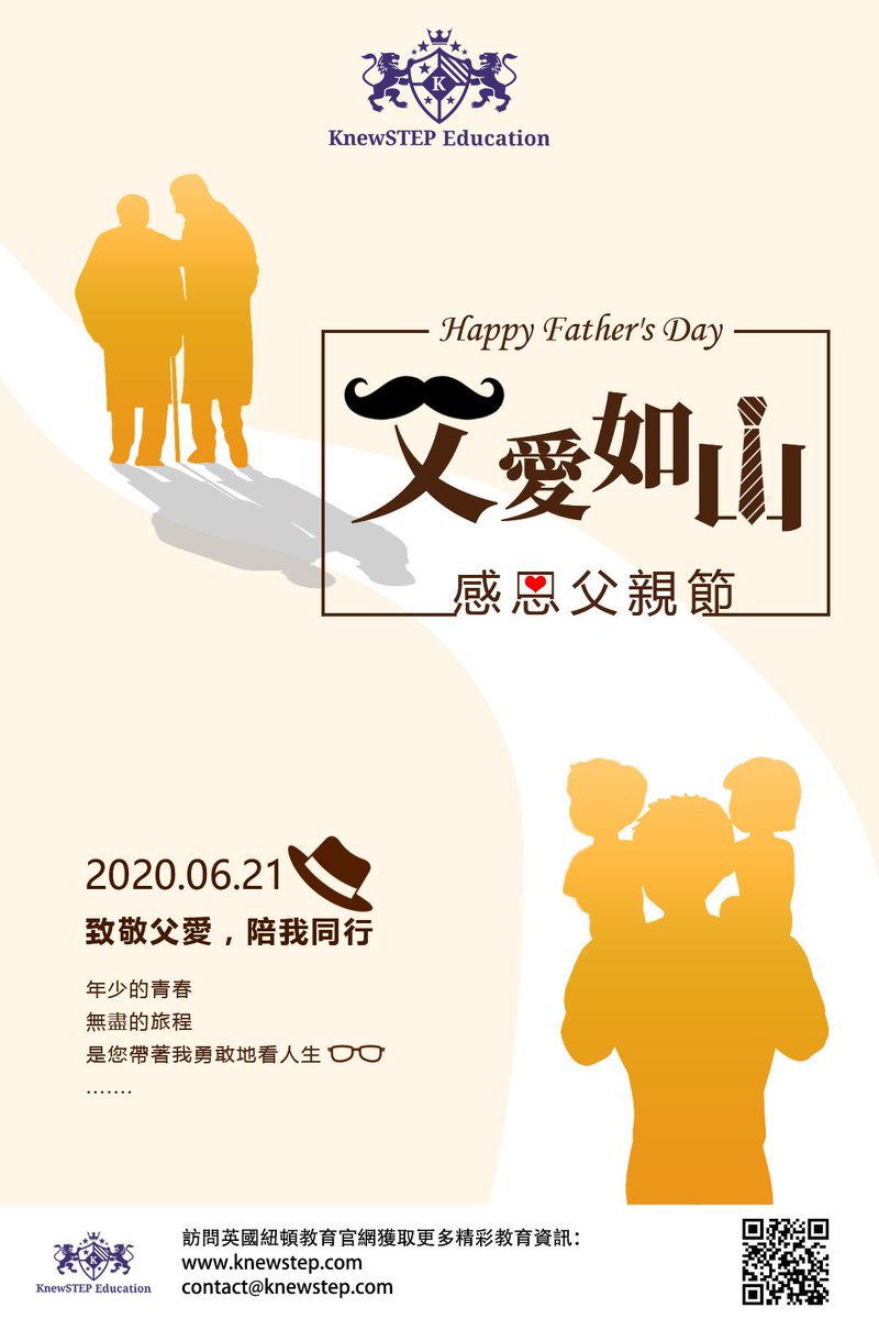 謝謝父親多年來在一路上默默的付出、陪伴與照顧，恩重如山！💝 紐頓教育祝願全天下的父親身體安康、幸福快樂！🤗
 
Happy Father’s Day! 👔 KnewSTEP wishes every father across the world 🌎 a good health and happiness! 😄

#KnewSTEP #happyfathersday