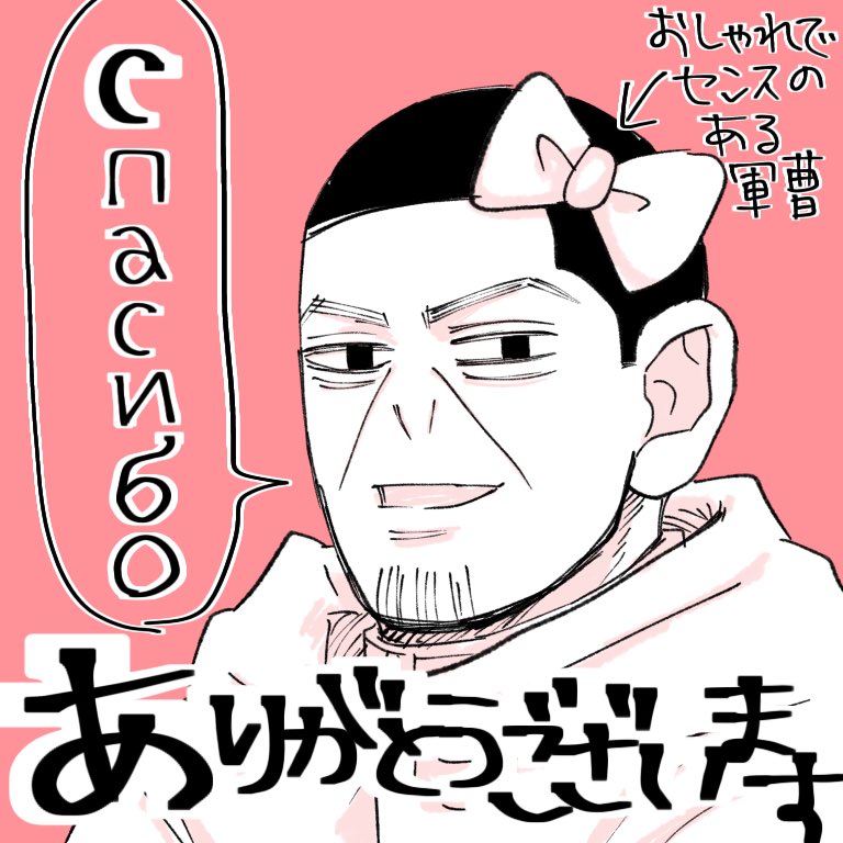 マロありがとうございます!!!
めっちゃ褒めてくれる!優しい!だいすき!!!!!????
ウホウホウホっ!!!バナナあげるね???!!!!!!!! 