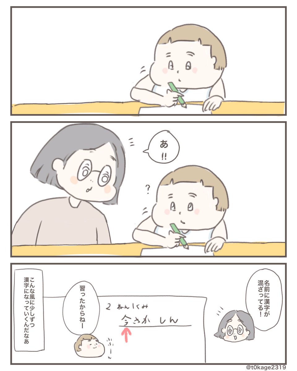 『名まえの変化』

#子育て
#日常漫画
#つれづれなるママちゃん 