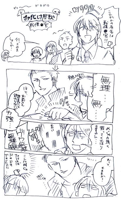 お化け屋敷に行くP雨 