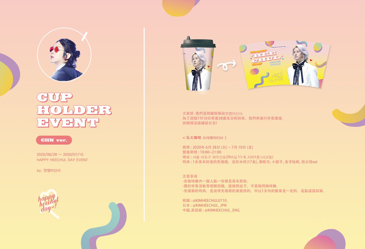 KIMHEECHUL0710_'s tweet photo. 🎂
𝙃𝙀𝙀𝘾𝙃𝙐𝙇 𝘽𝙄𝙍𝙏𝙃𝘿𝘼𝙔 𝙀𝙑𝙀𝙉𝙏☕

🐣♕ 𝒞𝒰𝒫 𝐻𝒪𝐿𝒟𝐸𝑅 🍬🎀

ღ(¯`◕‿◕´¯)ღ

🍭딱 1군데에서만 진행합니다🍭 https://t.co/6WWNcUTKkF