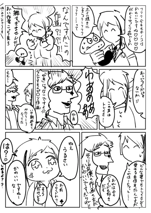 トレジェイをネーム無しにハイテンションで描こうとするとこうなる
(30分で描いた)

…きちんとマンガ描きま〜すorz 