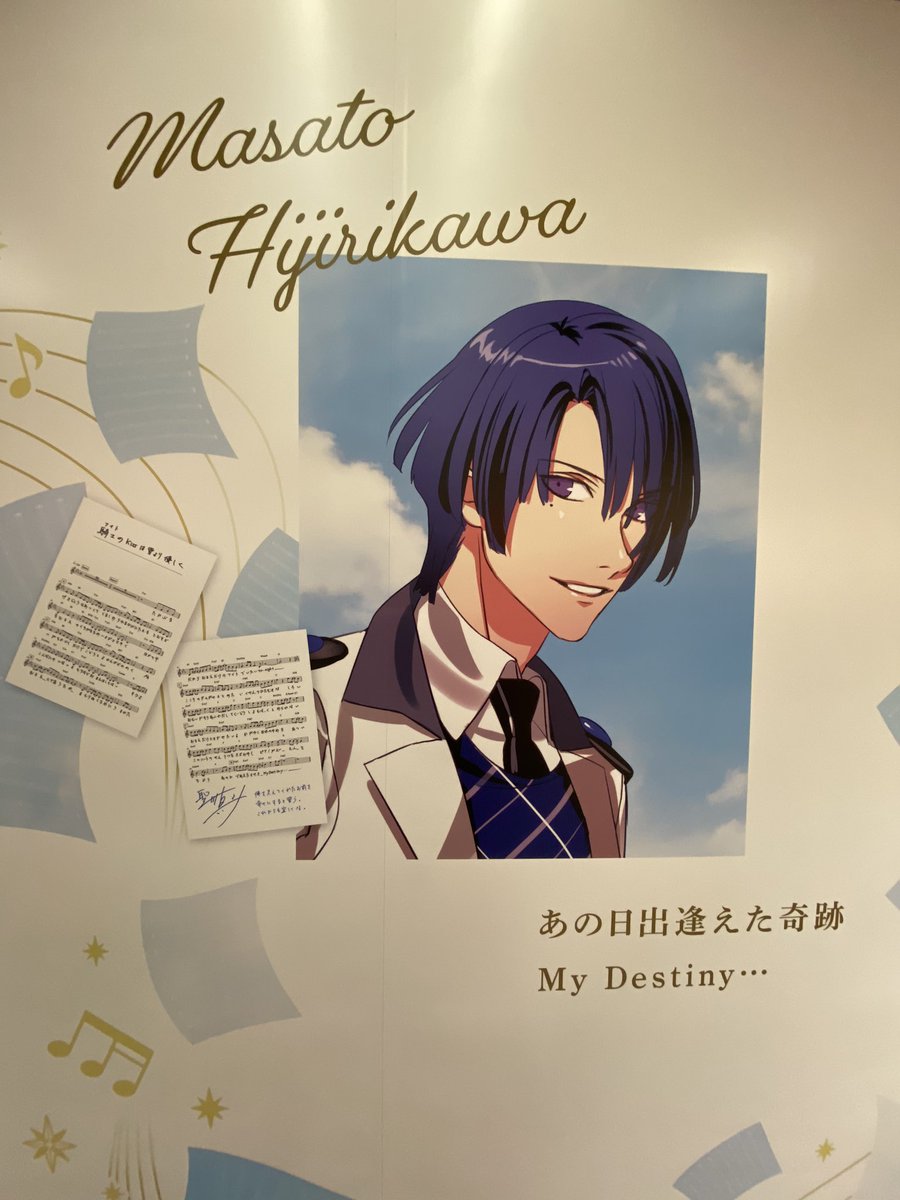 Misty ネタバレ注意 音也 真斗 那月 トキヤ Utapri 10th Anniversary うたプリ10歳