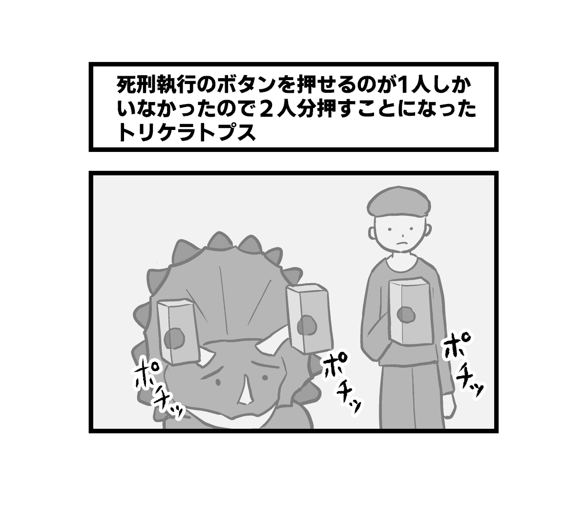 トリケラトプスの1コマ 