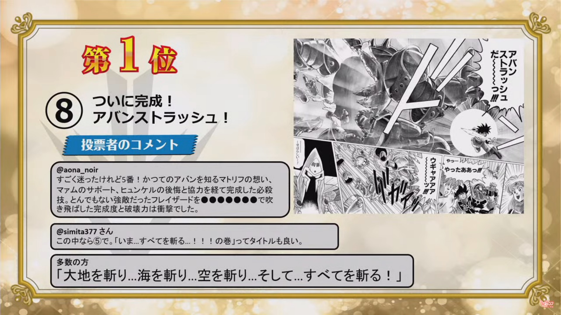 閃光の狼牙 名シーン投票が特に面白かったです 制作サイドも熱い 次回はポップの名シーンとか六軍団長とかを期待 ﾟ ﾟ あとファン垂涎のお宝グッズがたまんないなぁ 三条先生の生原稿とか震えるわ ダイ好きtv ダイの大冒険