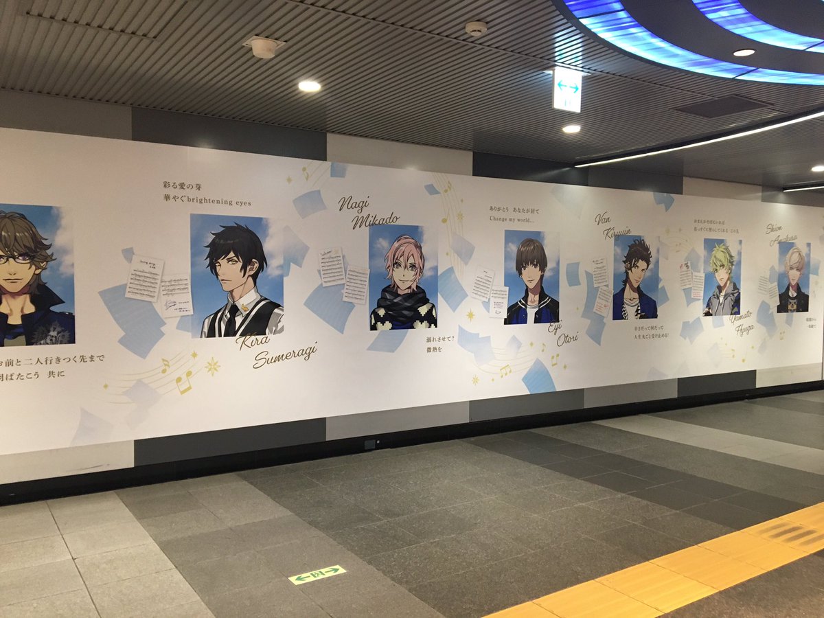 みりん 渋谷駅の地下にうたプリ10周年広告出ててびっくりした