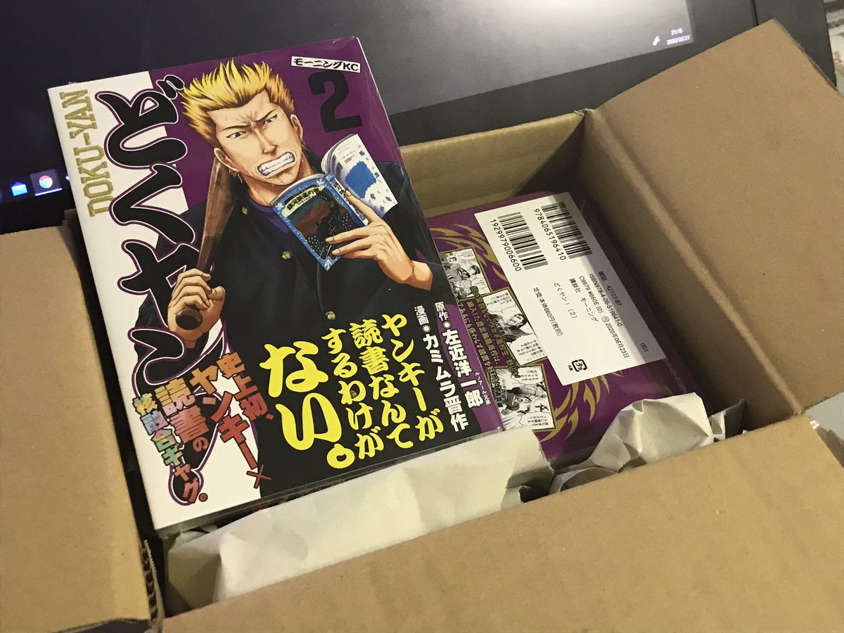 著者用の『どくヤン!』2巻が届いてた!発売は明後日だけど、もう明日には並ぶところもあるのかな。今回は自分の目で店頭に見に行きたいなあ〜 