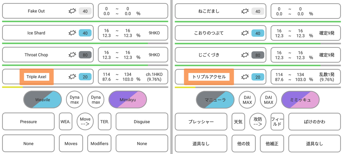 Ozy Vs Android版 鎧の孤島に対応しました トリプルアクセル ばけのかわ のダメージ計算もできますよ Vs Android Version Supported The Isle Of Armor You Can Calculate The Damage Of Triple Axel Disguise Google Play T Co