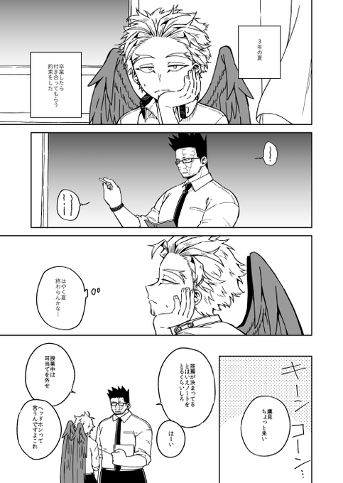 学パロ夏 ホー炎 