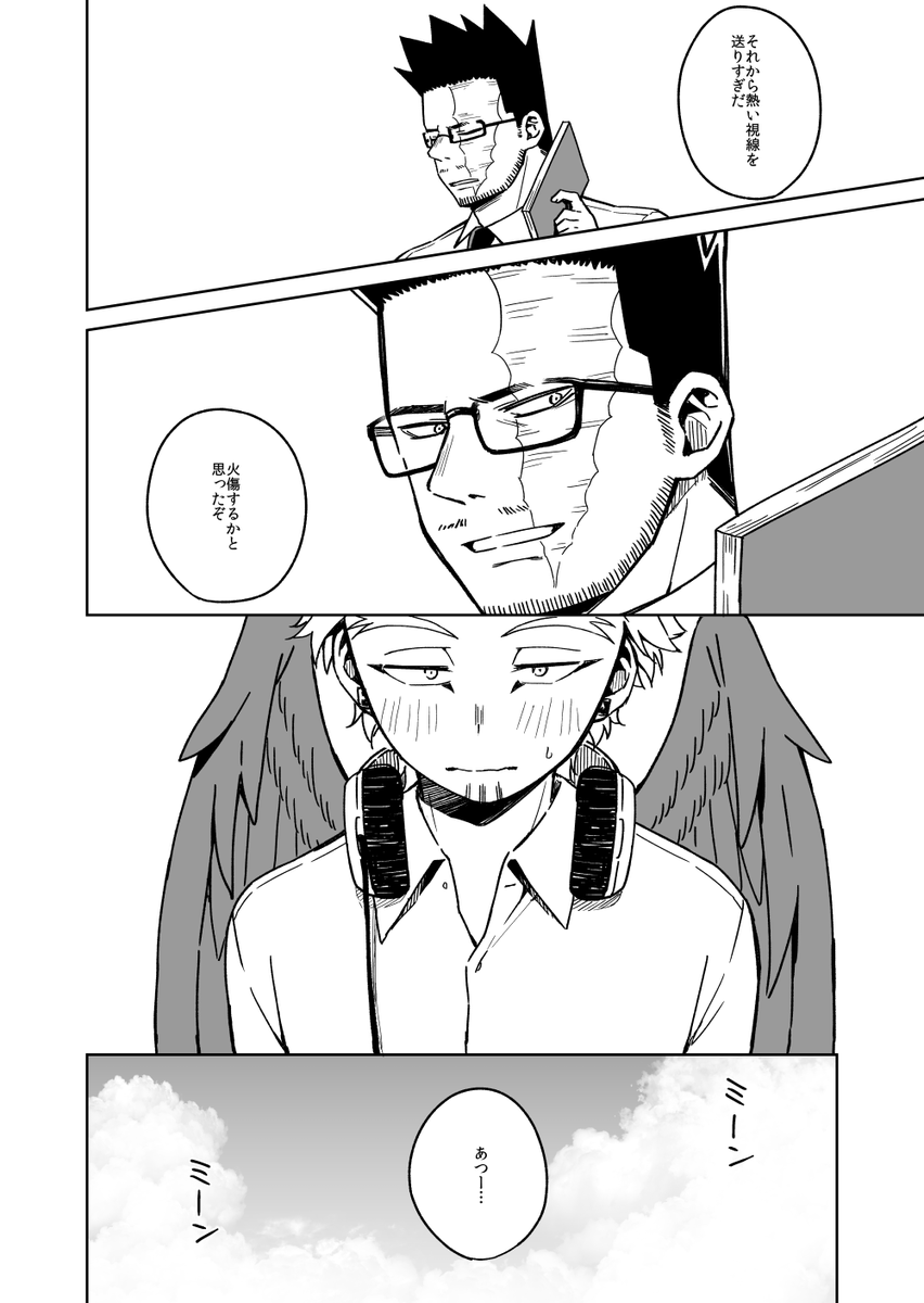 学パロ夏 ホー炎 