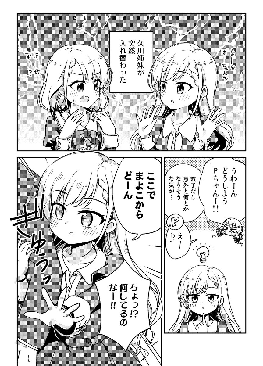 なーはー入れ替わり漫画 