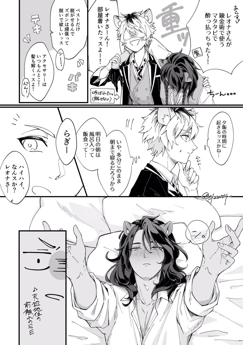健全なマタタビ漫画(かっこいいレォナさんはいない)(ラギレオ) 