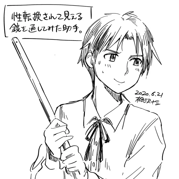 男の子になった助手。 