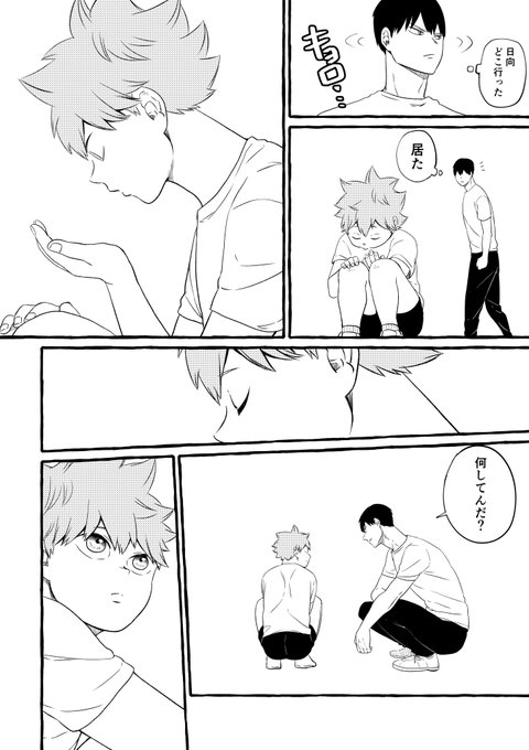 日向君お誕生日おめでとう漫画 #影日 