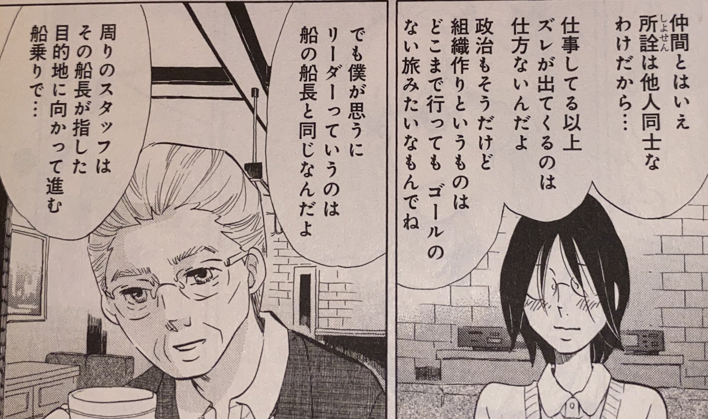Taiki 海月姫で深いセリフ 組織は少しずつズレが出るし ゴールはない しみる T Co W3upyntjvb Twitter