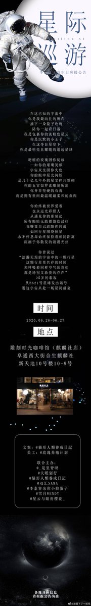 57. Taeyong's birthday cafe event by Chinese TyongFs'Star Parade'Location: BeijingDate: 2020.06.26-2020-06-27Cr: 凌晨下了一场雨