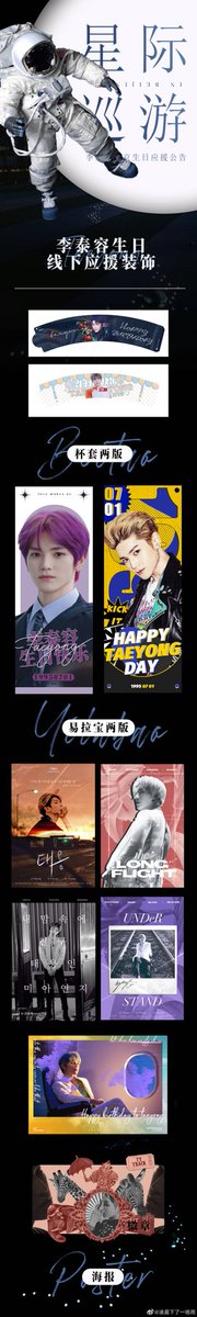 57. Taeyong's birthday cafe event by Chinese TyongFs'Star Parade'Location: BeijingDate: 2020.06.26-2020-06-27Cr: 凌晨下了一场雨