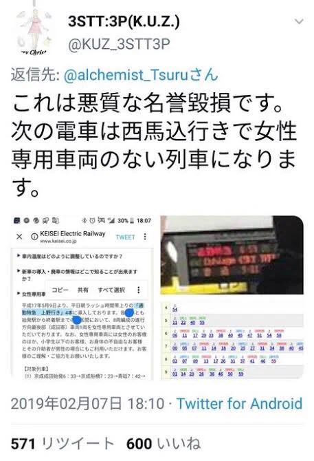 鉄オタに嘘は通じない…！！ほんの少しの情報も見落とさない正確さに感服！