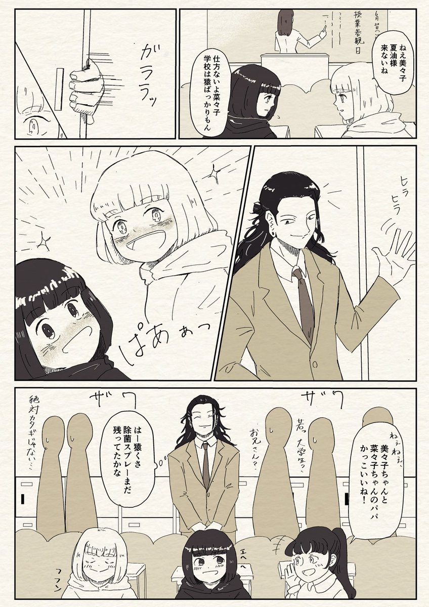 夏油様はミミナナには普通の小学校行かせずに自宅で教育してるよ派 