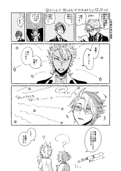 アズール先輩とジャック君の錬金術の授業

#ツイステファンアート 
