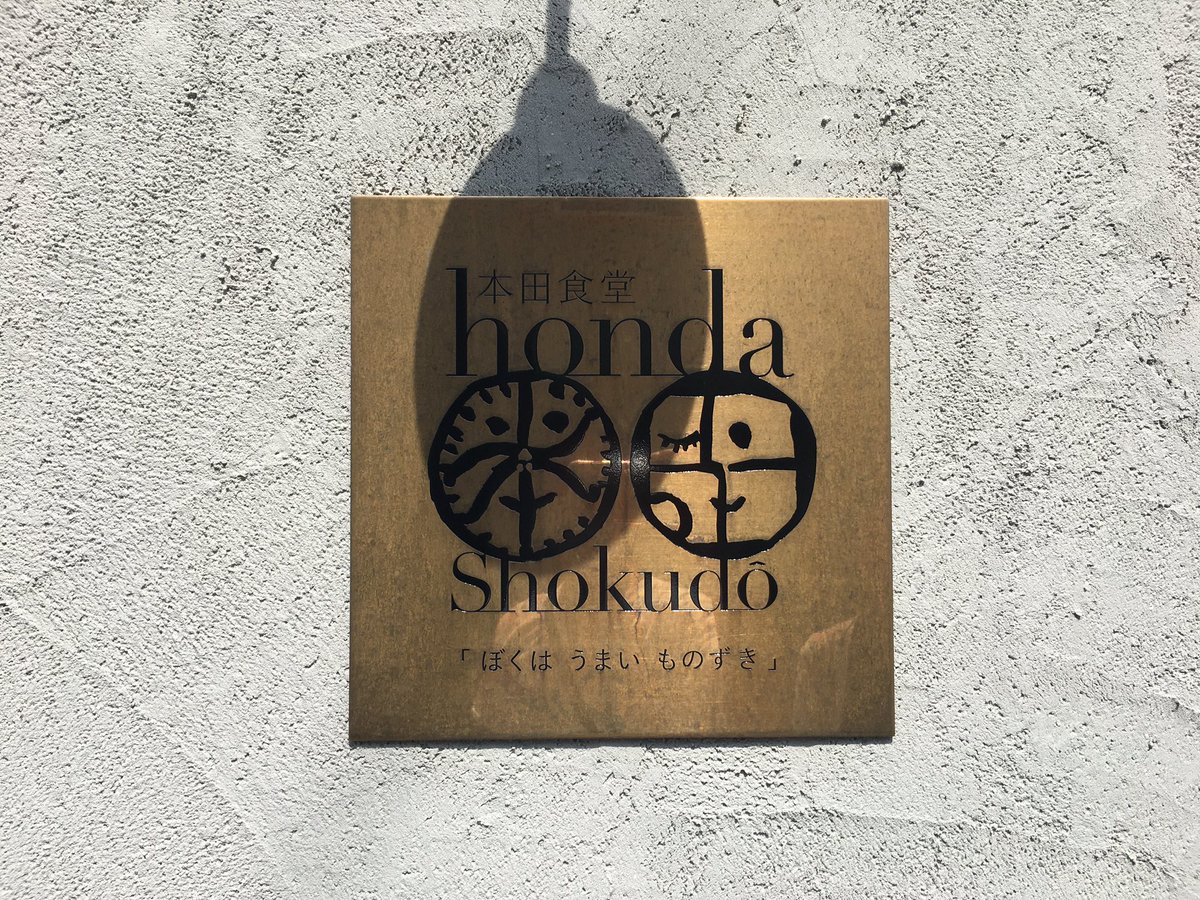 daisuke_saigusa's tweet photo. #下諏訪町 の #本田食堂 。新玉ねぎの冷製ポタージュ、鹿肉の赤ワイン煮込みクリームパスタ、ブロッコリーとじゃこのペペロンチーノ、美味しすぎました。看板は塩尻の #��印 製、素敵なセンス。値段はちょいするので、ちょいと贅沢な空間と食を味わいたい時にまた行きたい。 https://t.co/duJqev6ZuK