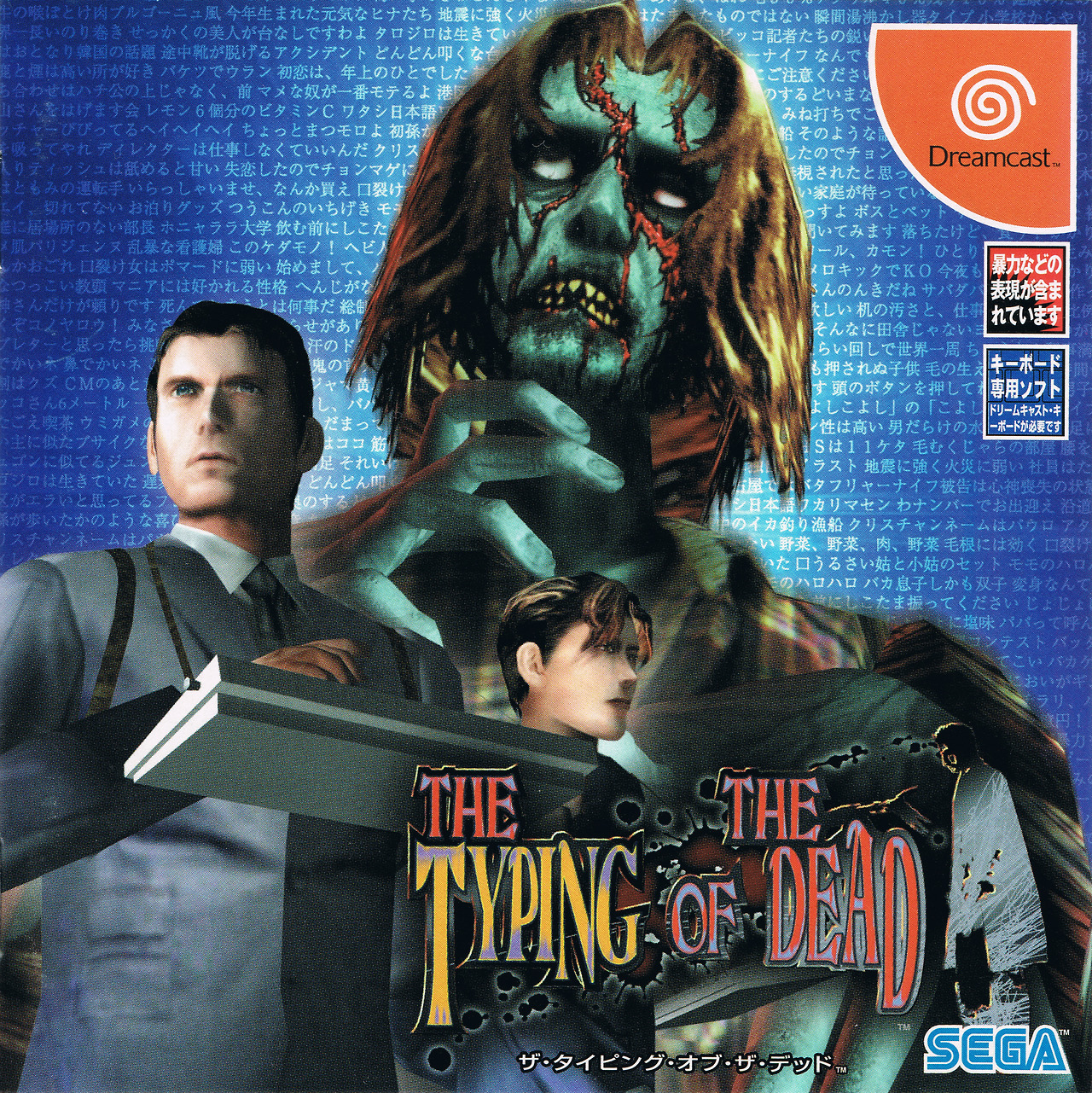 Dream cast ドリームキャスト ソフト ハウスオブザデッド2 The Wiki of the Dead on X: 