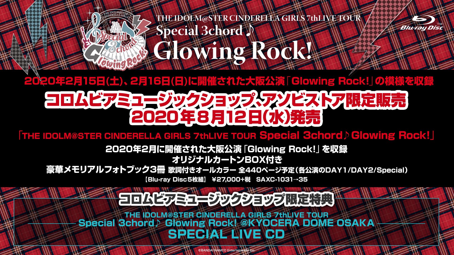 ついに再販開始!】 デレマス7thライブ コロムビア特典CD Glowing Rock
