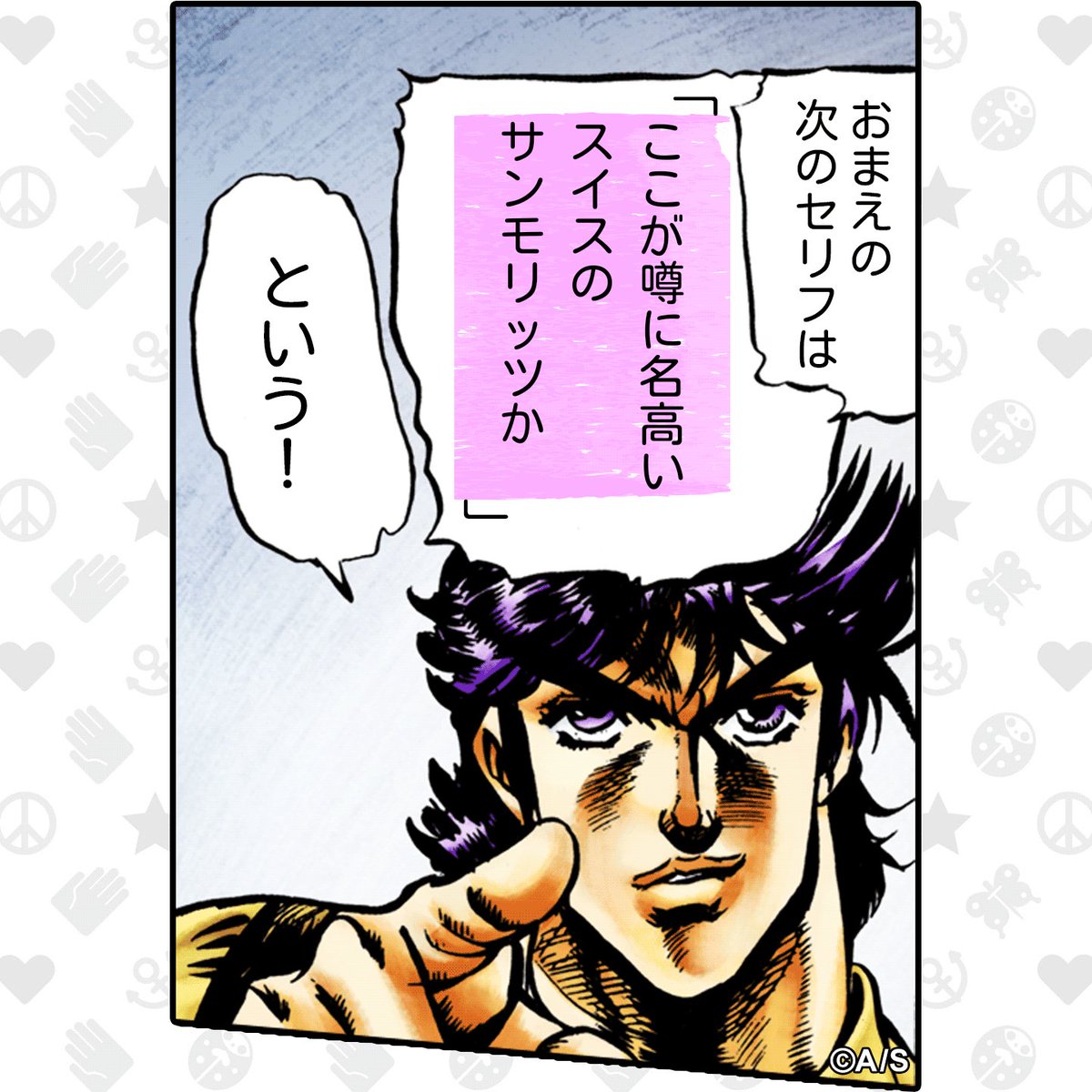 お前 は 次 に と 言う