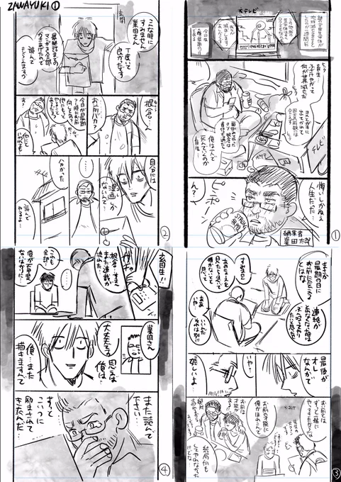 今日の8p漫画の成果です。ハッシュタグ間違えてたので再掲。4p
ずつのってます。 #東京ネームタンク #8pネームできる講座 #ネームタンク 