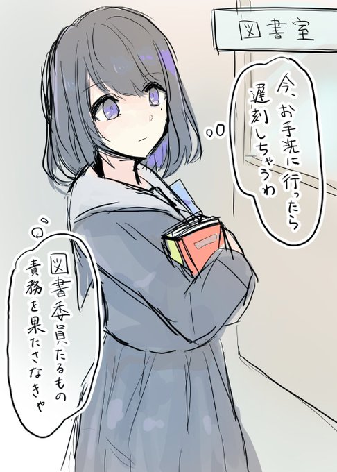 ちょっと真面目な図書委員ちゃん(しごとをさぼれない) 