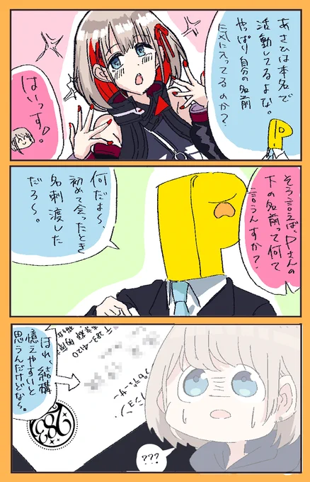 日曜日の #おやすみ沢あさひ
芸名とこの世界の理篇 
