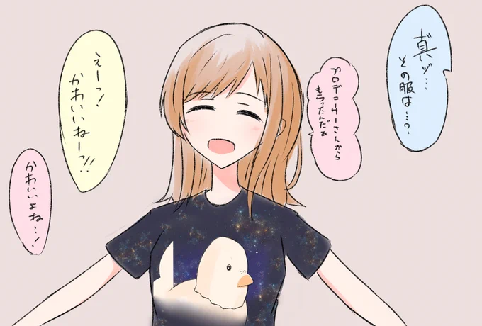 22時の再掲です〜!
そしてこれはその後PたんからイカしたTシャツをもらった真乃ちゃんのおまけ https://t.co/cvLpmjBqew 