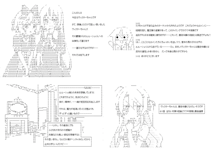 ヴィクターちゃんは、悪役令嬢になりたいそうです 61話。悪役令嬢としての道を、ようやくに探ることが出来はじめたヴィクターちゃん。ついでにルルーシュくんのウワキ現場を追及できてほくほくしていたら……タイムリミットが、あちらからやってきました。PC→スマホ。#やる夫スレ (1/7) 