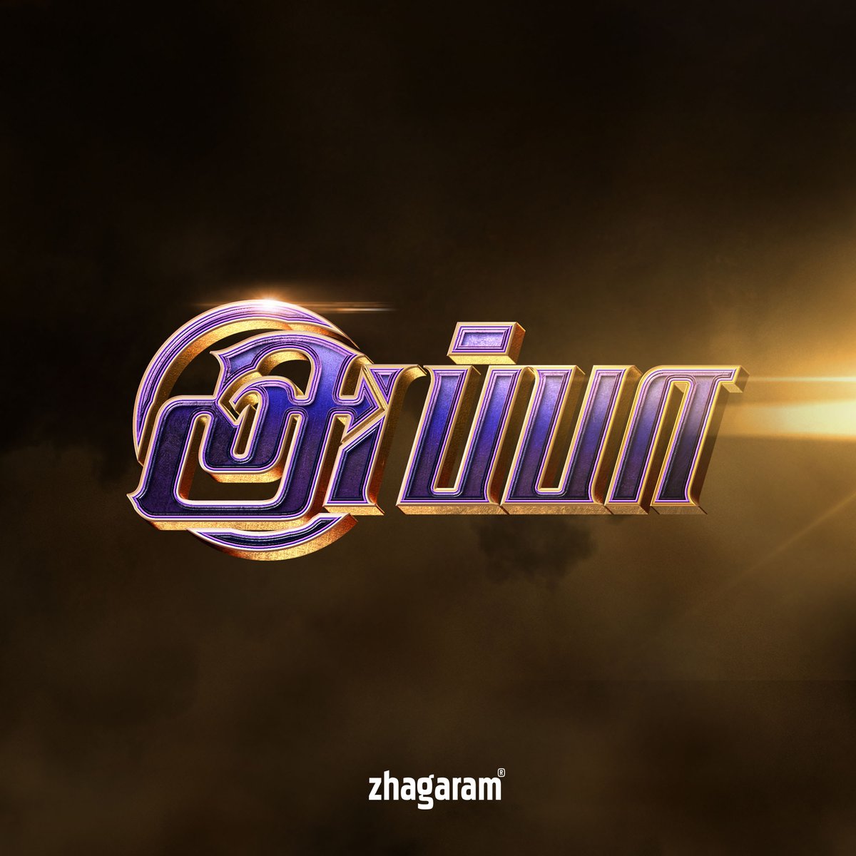 zhagaramdesign's tweet photo. அப்பா என்ற ஒன்றின் இலக்கணத்தில் அன்பு, பாசம், பரிவு, நேசம், செல்லம், வெகுளித்தனம் என இவை அனைத்தும் அடங்கி விடும்.

#fathersday #father #dad #family #daddy #happyfathersday #fathers #fatherandson #fatherhood #fatherson #tamil #appa #tamilmemes #tamilmemes #thalabathy https://t.co/CUD8mIUzp5