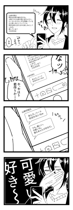 息をするような現パロ https://t.co/2BVdgLKXEP 