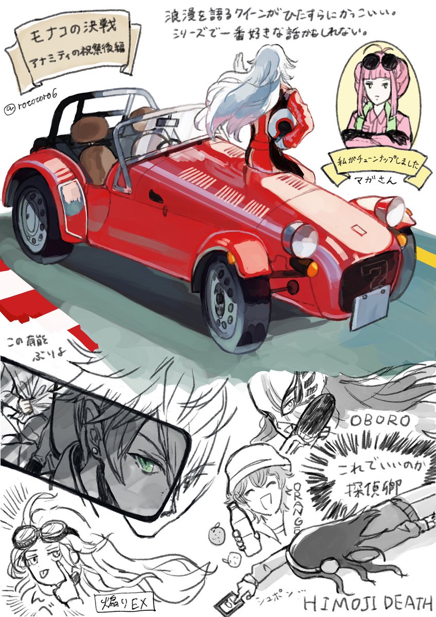 ケニア〜モナコの決戦ダイジェスト