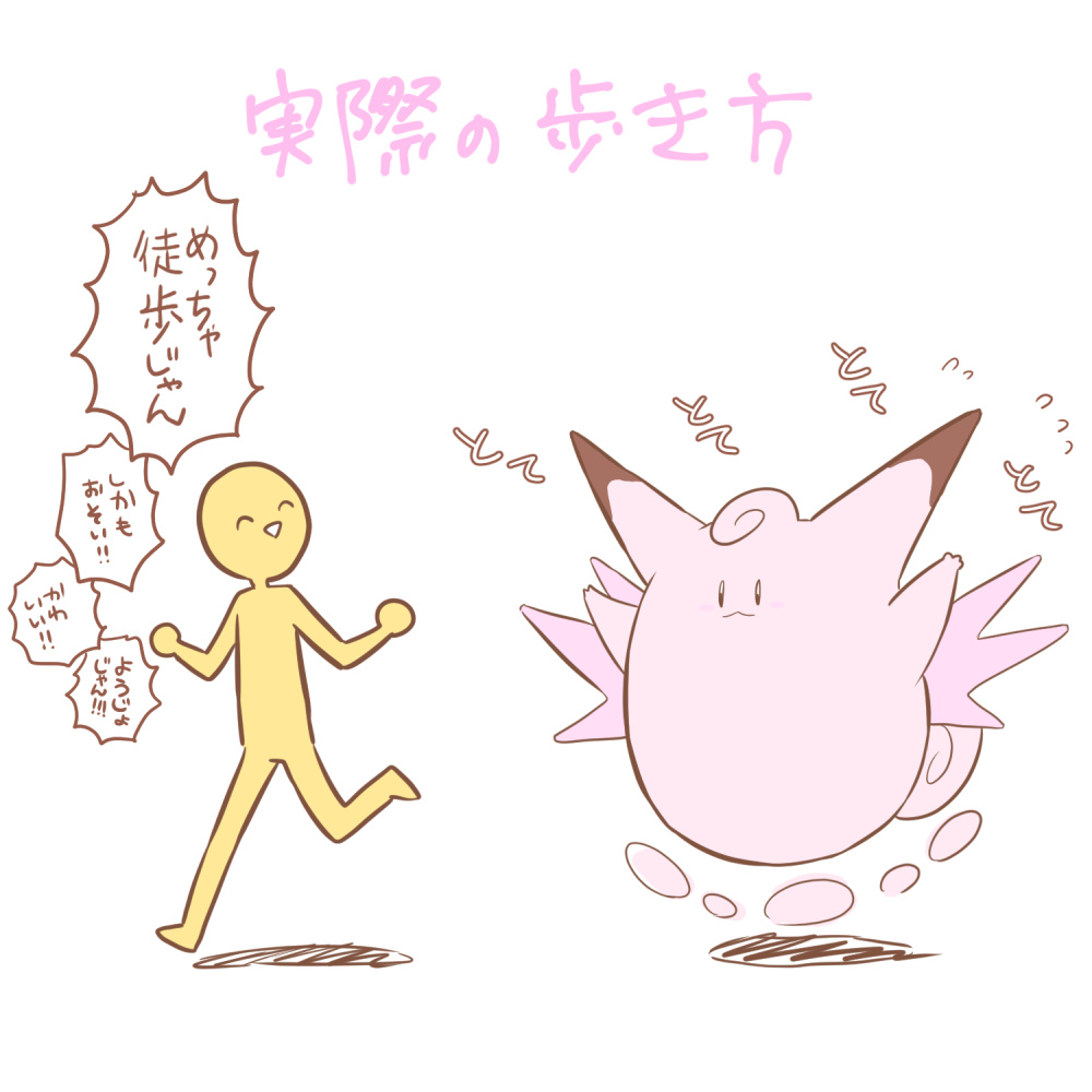 ピクシーちゃん連れ歩きで飛ばないのが意外すぎだし歩き方が両手上げてとてとて徒歩でついてくるのが可愛すぎた 