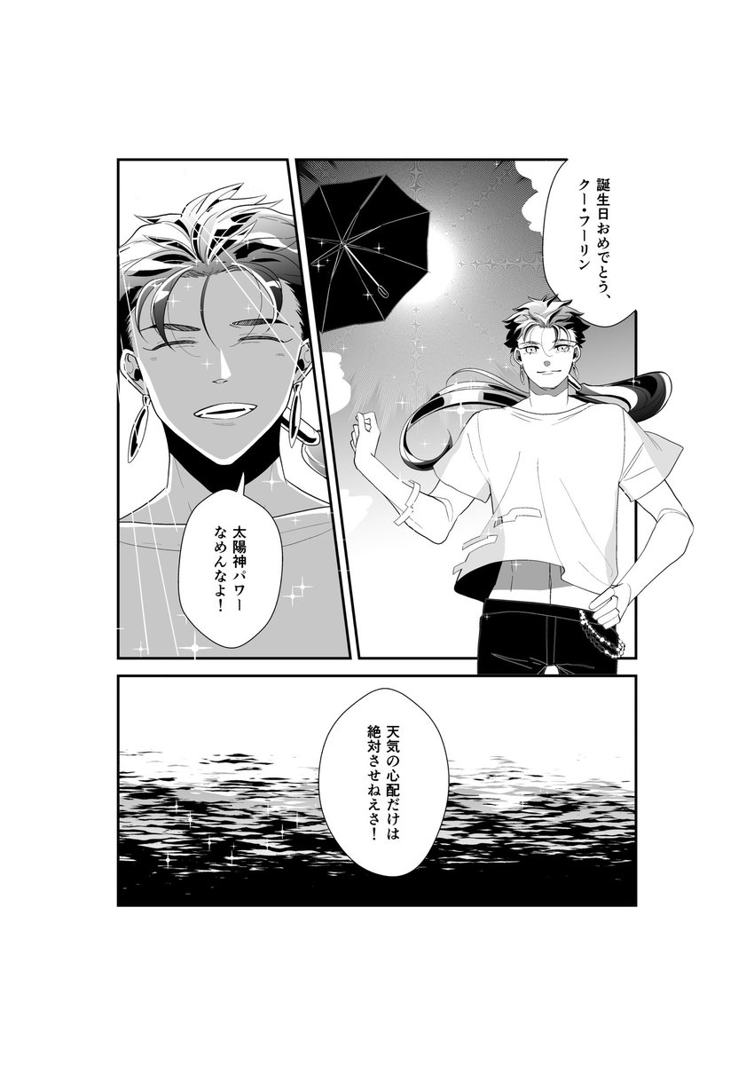 槍弓だからタグは付けられないけれど、クー・フーリンお誕生日おめでとう! 