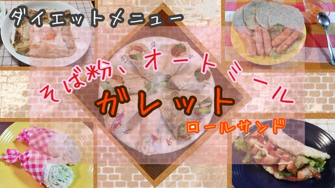 ガレット の評価や評判 感想など みんなの反応を1時間ごとにまとめて紹介 ついラン